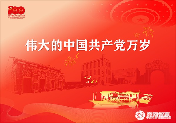 獻禮建黨百年| 唱支山歌給黨聽，堅定不移跟黨走