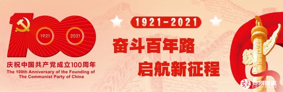 獻(xiàn)禮建黨百年| 唱支山歌給黨聽，堅(jiān)定不移跟黨走
