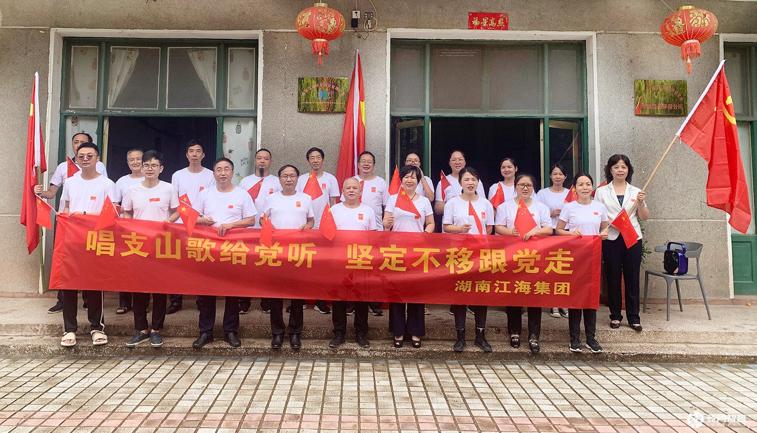 獻禮建黨百年| 唱支山歌給黨聽，堅定不移跟黨走